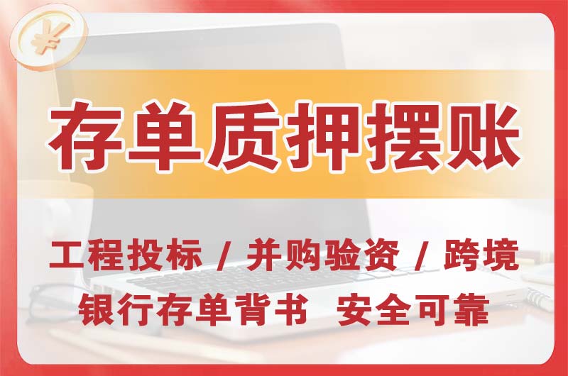 北流大额存单质押摆账