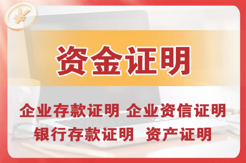 北流银行存款证明